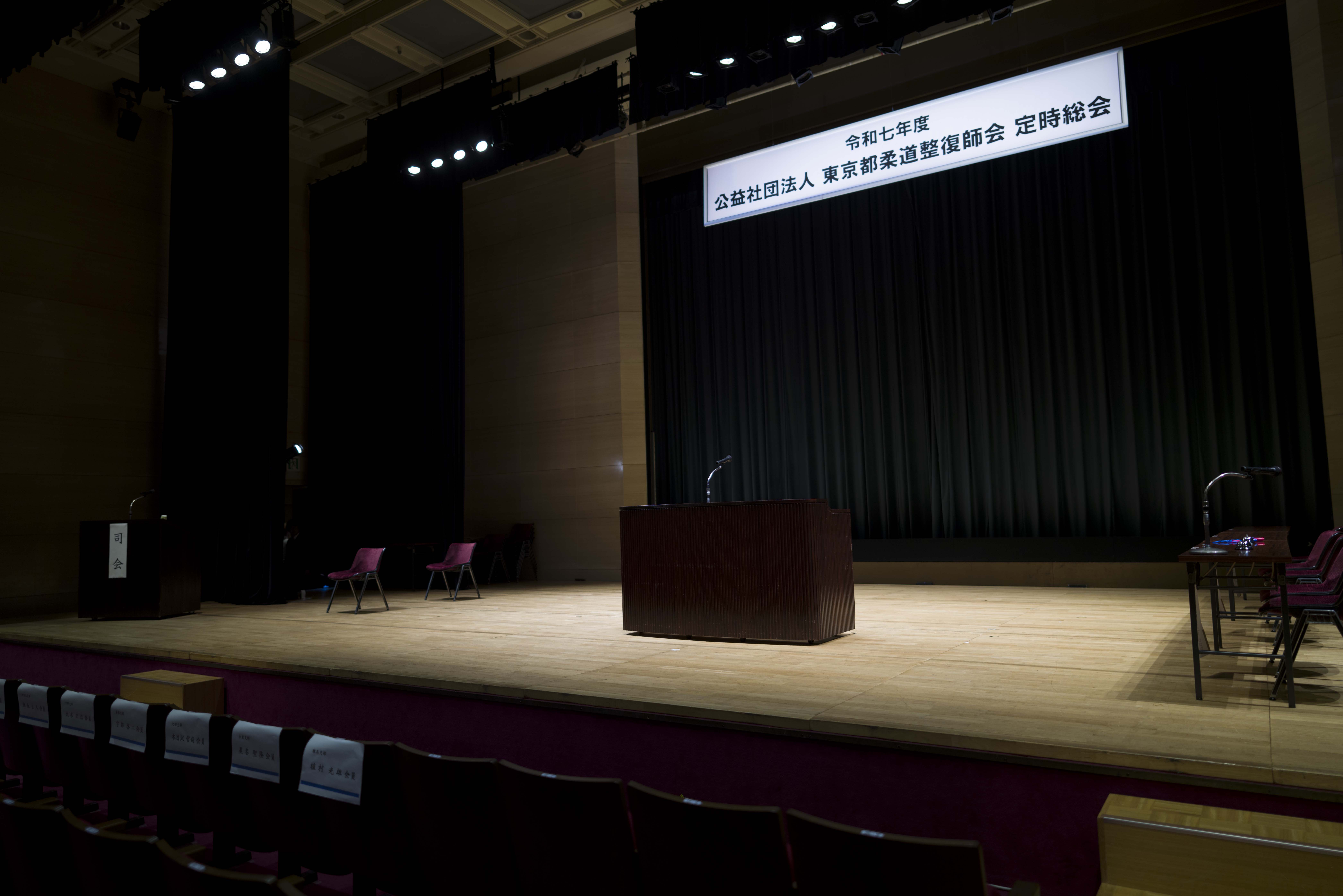 総会